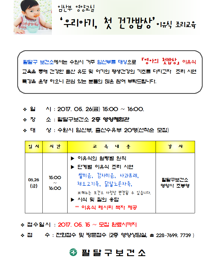 우리아기,첫건강밥상 홍보문.png
